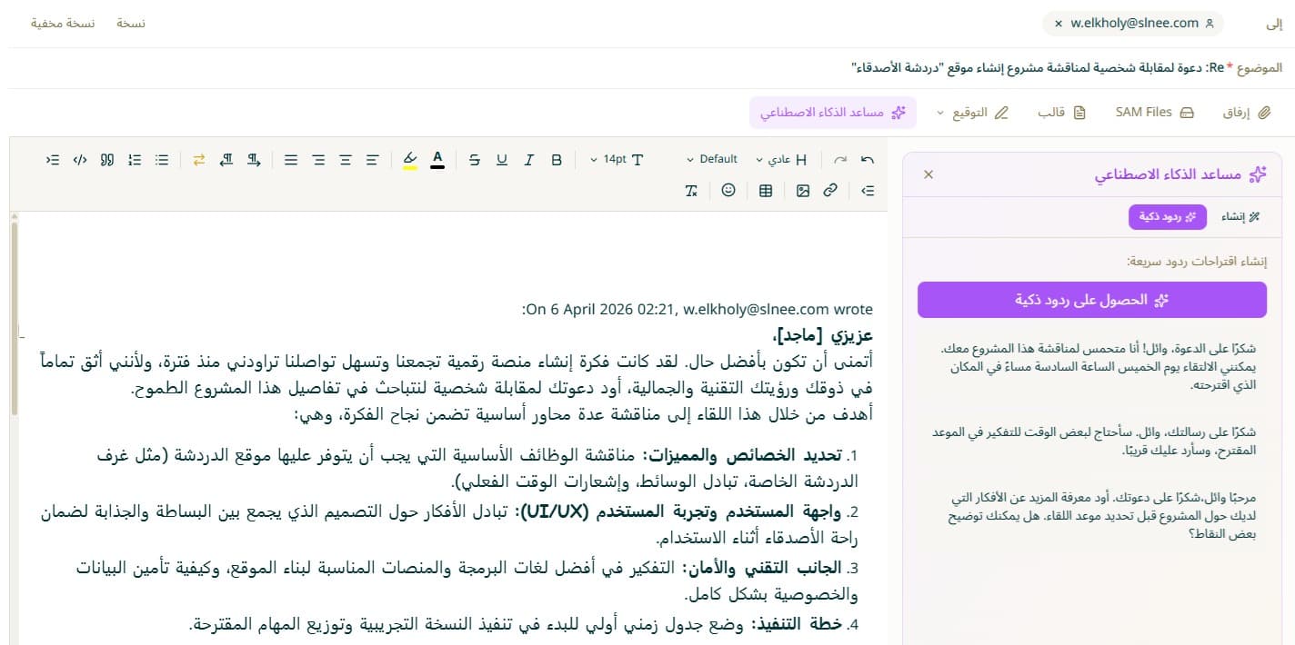 معاينة كتابة الرسائل بالذكاء الاصطناعي